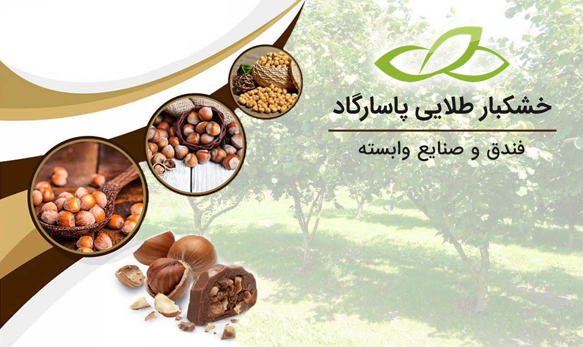 فندق و صنایع وابسته